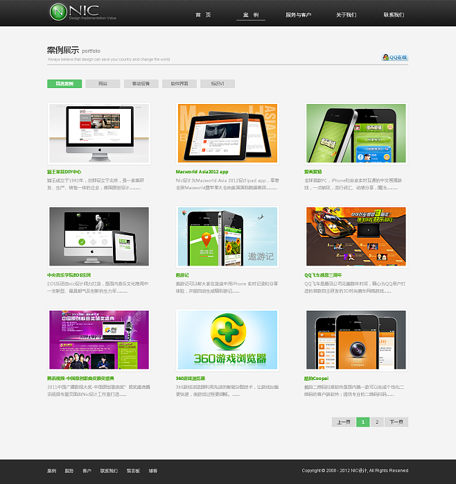 Nic設計工作室 全方位的數字界面設計與網絡技術開發服務